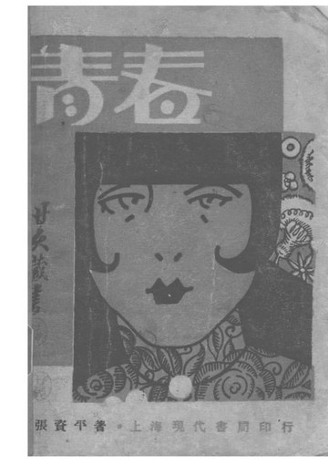 【電子書】青春