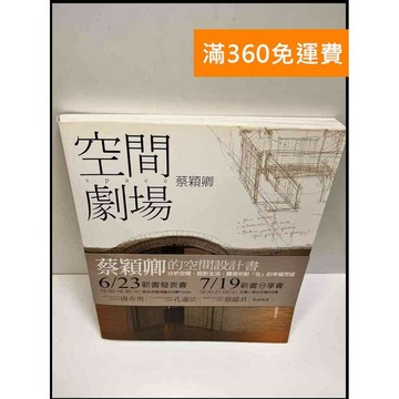 【雷根360免運】【送贈品】空間劇場_蔡穎卿 #近全新 #近全新【P-W1103】