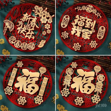 臺灣-出貨🔥新年福字門貼裝飾春節日創意立體窗花貼紙2026馬年元旦布置臥室門 VQMG