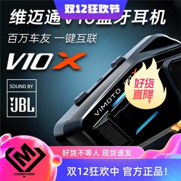 維邁通XR/V10S/V10X藍牙耳機摩托車頭盔耳機無線防水對講降噪JBL