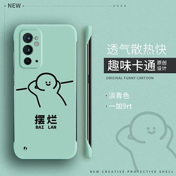 擺爛適用一加9rt手機殼新款1加9pro保護套無邊框一加9r防摔硬殼1+9網紅個性創意男高端一加九女超薄小眾外殼