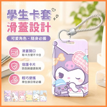 【台灣-出貨】布丁狗凱蒂貓帕恰狗學生滑蓋卡套飯卡公交卡身份證件保護套門禁卡rzmr