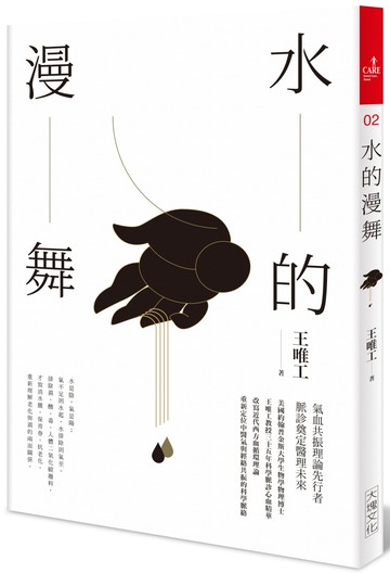水的漫舞（全新修訂版）