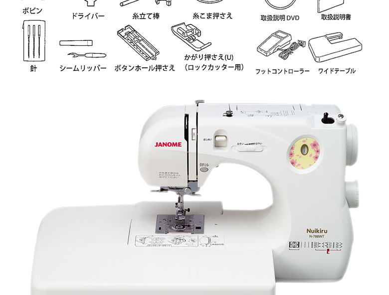 激安アウトレット!】 JANOME ミシンNuikiru N-788WT 可動品 ケース入り