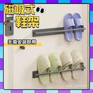 ✨每日現貨✨磁吸鞋架 室內鞋架 鞋架 磁吸鞋架 門後鞋架 簡易鞋架 鞋架置物架 玄關磁吸鞋架 拖鞋掛架 拖鞋架 1101