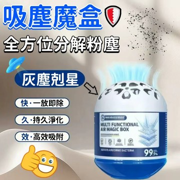 🌟現貨+隔日達🌟強勁吸塵 除塵魔盒 清除灰塵 空氣淨化 除塵 吸塵 室內灰塵空氣淨化劑 除塵神器 清除灰塵SS