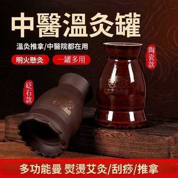 免運費🚀艾灸罐中醫院專用同款家用推拿刮痧砭石陶瓷火龍罐美容院艾灸器具🔥XYS