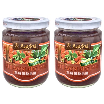 元歲本舖 草莓果粒果醬 天然無添加  280g  2罐
