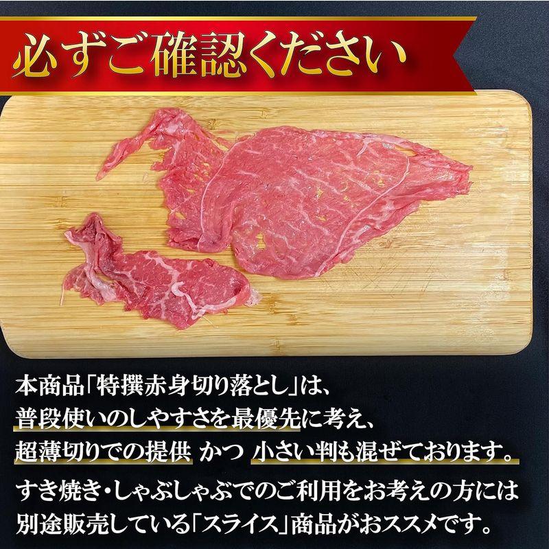 牛肉 特撰赤身切り落とし 上州牛 高級国産牛 モモ (900g)