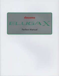 docomo ELUGA X Perfect Manual 福田和宏