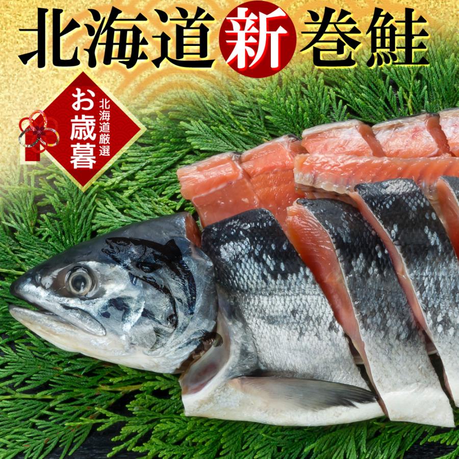 新巻鮭 姿切身 2.2kg 1本 北海道日高産 （迫力の一尾真空にてお届け） 北海道産 鮭 サケ 切り身 贈答品 海鮮ギフト 冷凍 送料無料 冬 ギフト