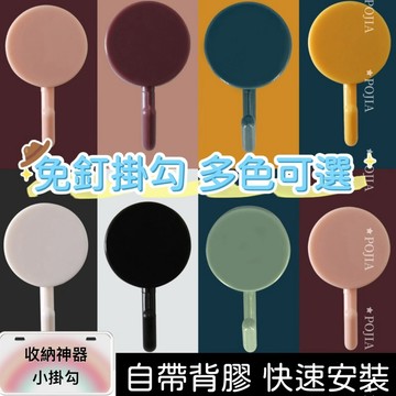 【隔日到貨】掛鈎 北歐掛勾 小掛鉤 圓形掛勾 掛鈎 免打孔 掛鉤 無痕掛勾 鑰匙墻壁壁掛 掛勾 彩色掛鉤 北歐