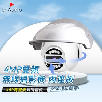 5G雙頻400萬畫素無線攝影機 戶外防水 監視攝像頭 監視系統 監控攝像機 NVR  網路攝影機 旋轉鏡頭