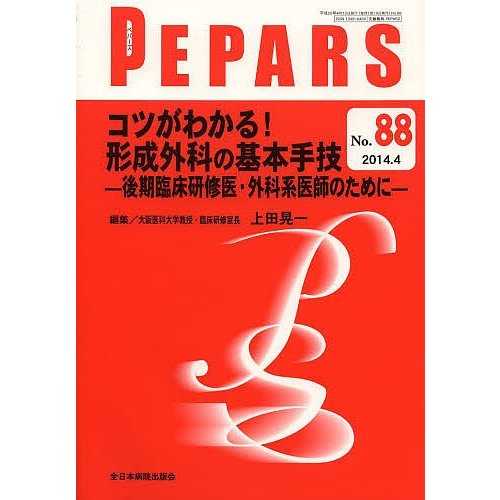 PEPARS No.88