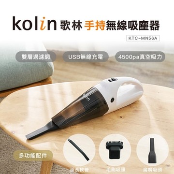 歌林USB充電手持兩用無線吸塵器 KTC-MN46A