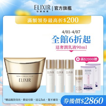 ELIXIR 怡麗絲爾 膠原緊V澎潤霜【watashi+資生堂官方店】 乳霜 V霜