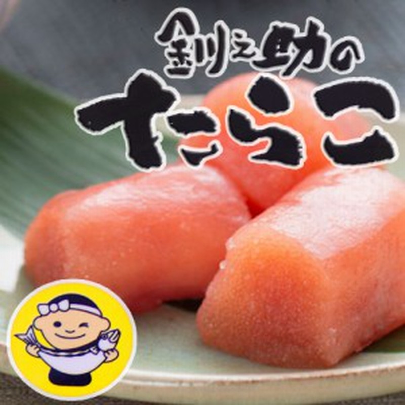 釧之助のたらこ　５００ｇ 北海道お土産 ギフト