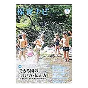 保育ナビ ２０１４年 ７月号／フレーベル館