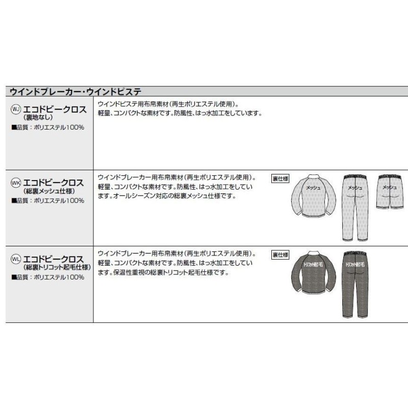 アシックス オーダーコンポ受注生産 ウインドブレーカーパンツ（総裏