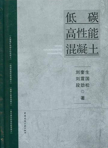 【電子書】低碳高性能混凝土