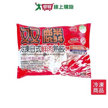雙麟日式鮮肉熟餃17gX100入/包【愛買冷凍】