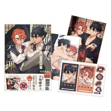 天狗大人不可理喻！（全）（首刷限定版）【二手書_近全新】TAAZE讀冊生活