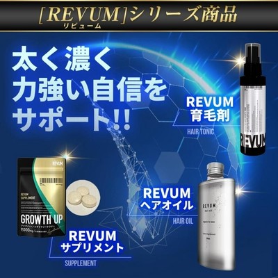 育毛剤 REVUM 薬用育毛剤 育毛トニック 発毛促進 育毛 薄毛 スカルプ