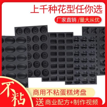 圓形長方形橢圓形花型動物水果蛋糕商用不沾烘焙模具大烤箱用烤盤