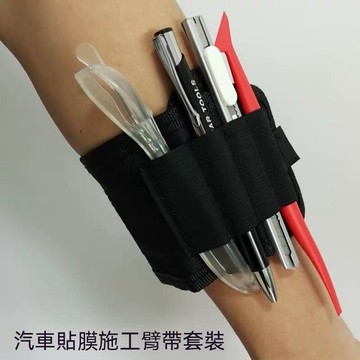 【臺灣出貨】汽車貼膜工具套裝 貼膜臂袋工具套裝改色膜刮板工具修邊刮板套件