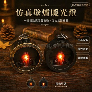 台灣出貨✨ 壁爐燈 仿真火焰壁爐燈 復古創意裝飾燈 暖光小夜燈 桌面微縮壁爐燈 家用擺設