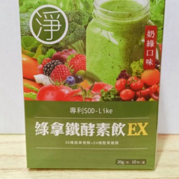 (10%蝦幣回饋/免運) 綠拿鐵酵素飲EX SOD酵素飲 奶綠 (10包/盒) UDR魔力孅爆飲 莓果 百香果 綠拿鐵