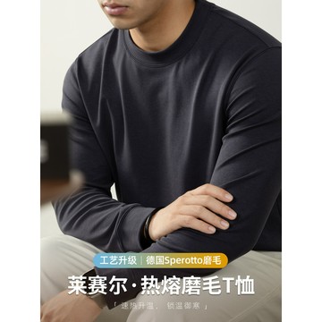 【隱奢質感！】韓版秋冬季男士長袖衛衣 重磅修身衛衣 長袖打底衫 保暖打底T恤 親膚內搭 【萊賽爾•熱熔磨毛】內裏抓絨速熱