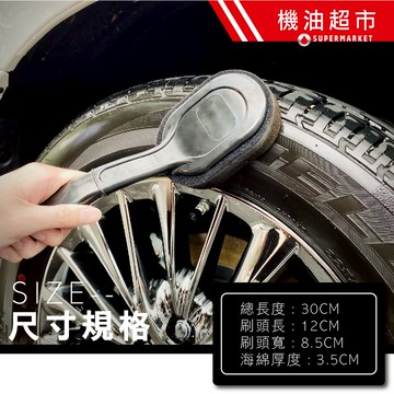 【輪胎刷】  輪胎上蠟刷 握把式長柄 輪胎車蠟刷 耐用海綿 輪圈刷 輪胎油 輪胎清潔 洗車海綿 汽車美容 洗車工具