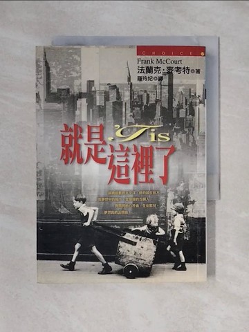 【書寶二手書T5／翻譯小說_X3D】就是這裡了_法蘭克‧麥考特, 羅玲妃