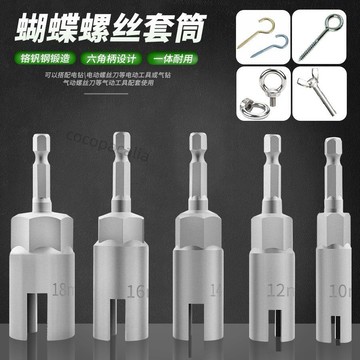 【台灣熱賣】電鑽電動螺絲刀套筒扳手六角柄蝴蝶型螺絲套筒工具套裝 爆款折扣