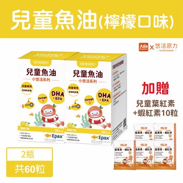悠活原力 小悠活兒童魚油咀嚼軟膠囊30粒/盒【2件組】加贈兒童葉黃素10粒 #送完為止