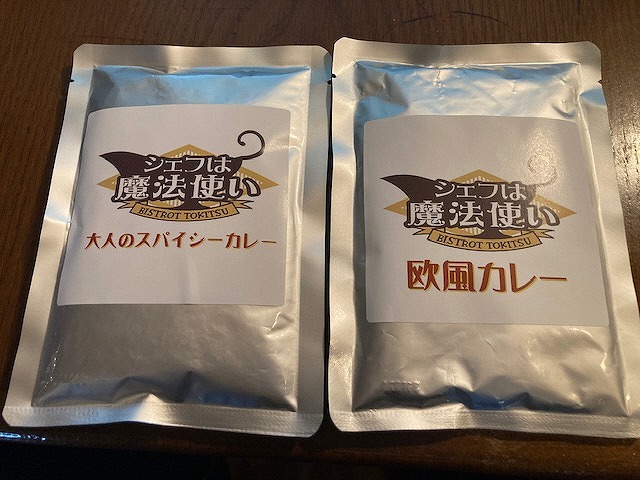 ビーフカレー 2種セット (大人のスパイシーカレー･欧風ビーフカレー) 各200g×2 計800g