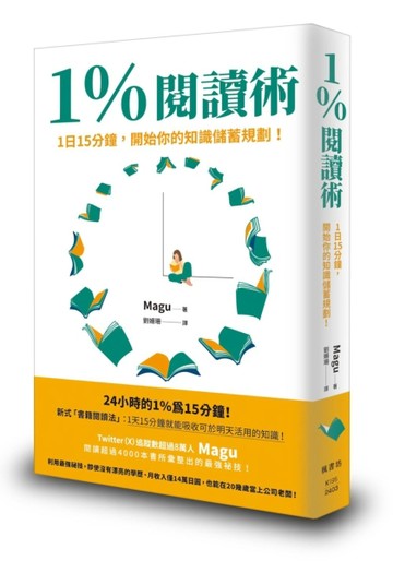 1％閱讀術：1日15分鐘，開始你的知識儲蓄規劃！【二手書_近全新】TAAZE讀冊生活