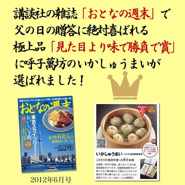 九州 ギフト 2023　プリプリ歯ごたえ 佐賀呼子 萬坊 いかしゅうまい 大まる 8個×2箱 A-2 冷凍