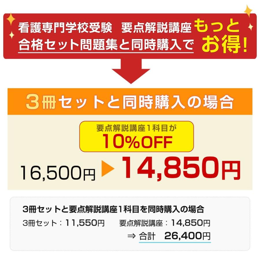 奈良県医師会看護専門学校・受験合格セット問題集(3冊) 過去問の傾向と対策 [2024年度版] 面接 参考書 社会人 高校生 送料無料   受験専門サクセス