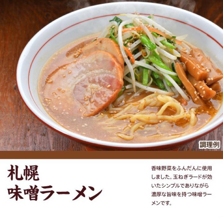 大阪王将セレクト 札幌 味噌ラーメン 3食スープ付※メール便出荷（ラーメン ご当地 ポイント消化）