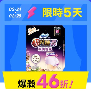 【限時特賣】蘇菲超熟睡內褲型衛生棉2片(乳木果油)-多尺寸任選(包裝隨機出貨)