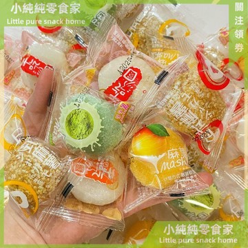 現💯貨  幹喫湯圓獨立包裝休閒小零食 VRBO