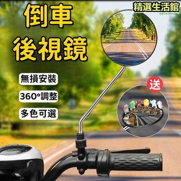 【360°旋轉 後視鏡】凸面鏡 倒車鏡 輔助鏡 改裝倒車鏡 廣角後照鏡 電動車後視鏡 電瓶車反光鏡