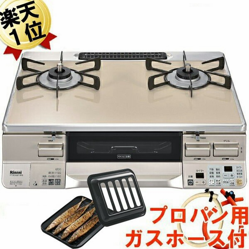 リンナイ ガスコンロ ガステーブル Rts65awk14rg Cl ホース付 ラクシエ シャンパン おしゃれ 水無し両面焼きグリル 2口 プロパンガス Lpg Lp 左大バーナー 通販 Lineポイント最大0 5 Get Lineショッピング