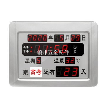 河創數碼萬年歷客廳掛鐘臥室電子鬧鐘高考中考節日倒計時HEC05[領邦五金配件]