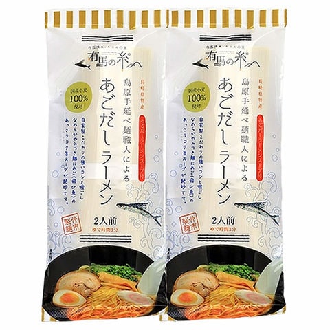 あごだしラーメン 2食入2袋セット ラーメン 長崎 島原手延べラーメン 麺 あごだし 乾麺 九州グルメ お試し