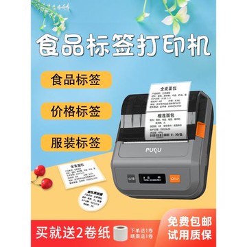 璞趣食品標簽打印機生產日期商品合格保質期條碼服裝吊牌熱敏不干膠貼紙超市小型藍牙打價簽多功能標簽打印機