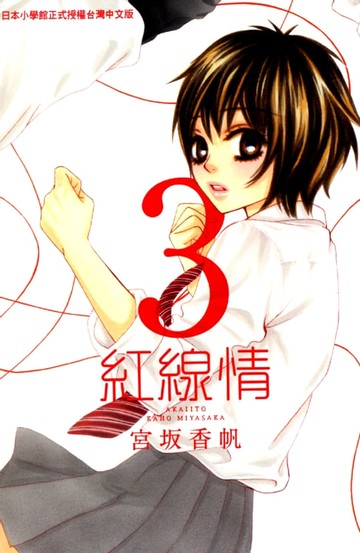 【電子書】紅線情(3)