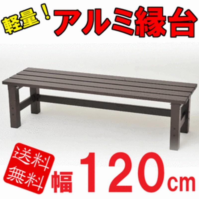 アルミ ステップ 1ｃｍ サイズ 軽量 縁台 段差 解消 踏み台 収納 玄関 ベンチ ベランダ 階段 頑丈 アルミ縁台 ア 通販 Lineポイント最大1 0 Get Lineショッピング